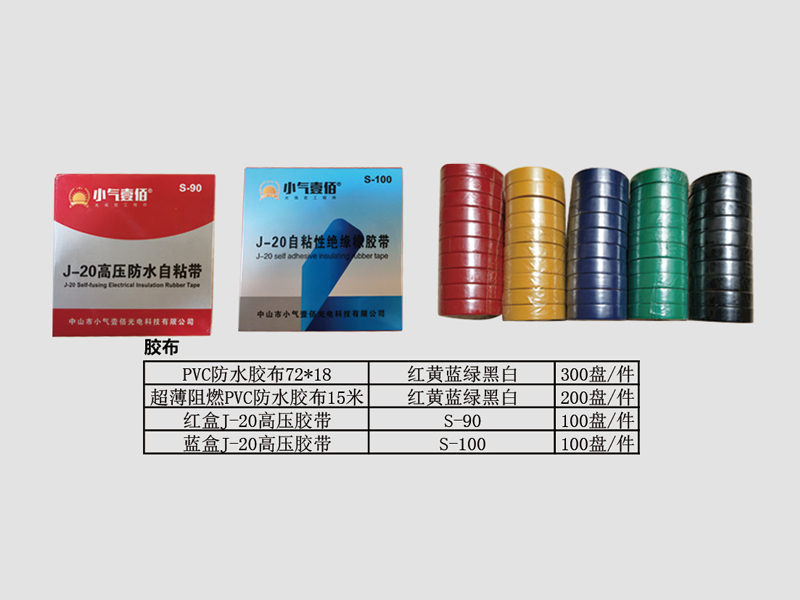 膠帶