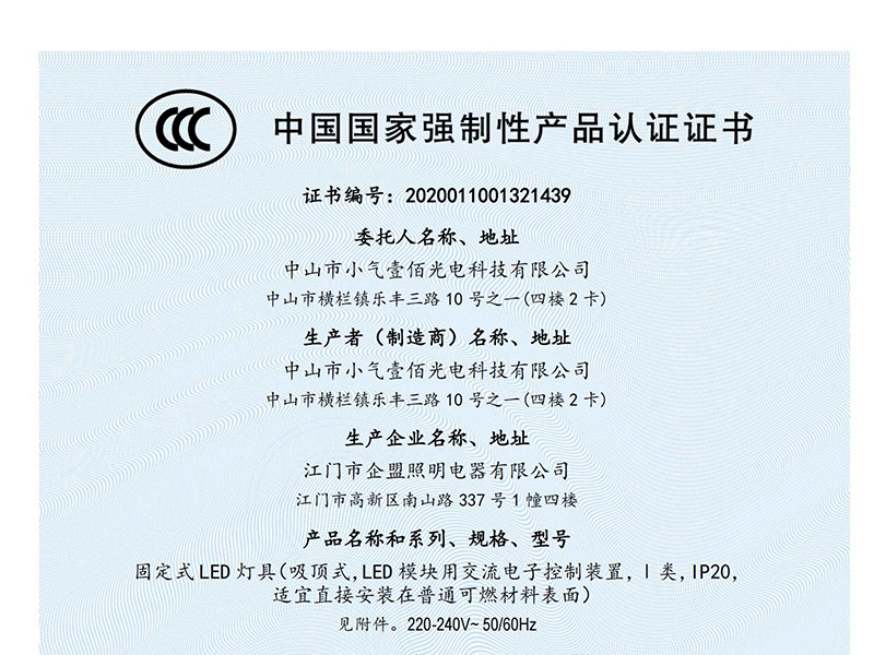 小氣壹佰吸頂燈3C證書1439_