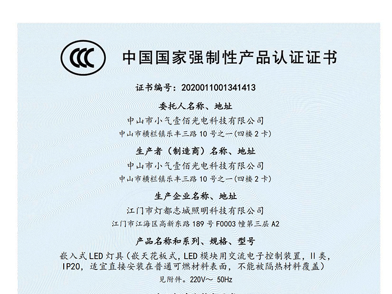 小氣壹佰筒燈3C證書1413_