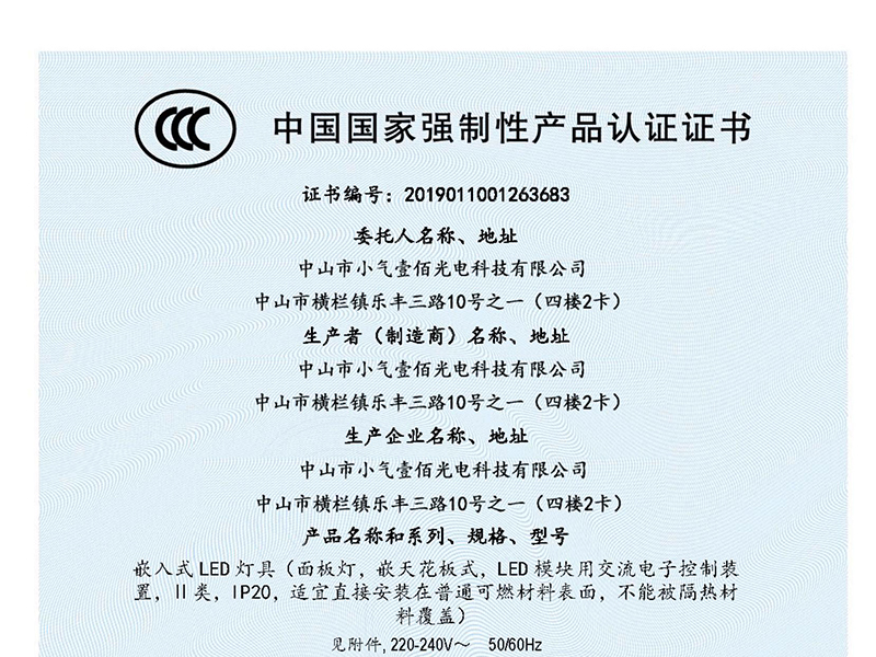 小氣壹佰面板燈大功率CCC證書