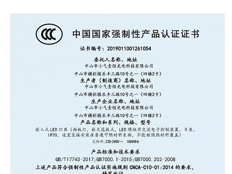 小氣壹佰面板燈CCC證