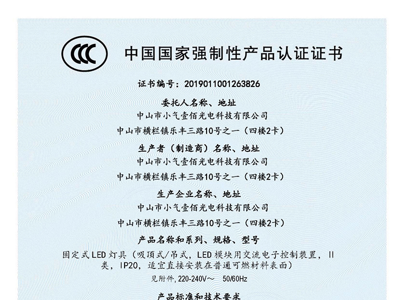 小氣壹佰CCC證書-辦公吊線燈小功率