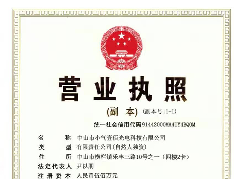 營業(yè)執(zhí)照