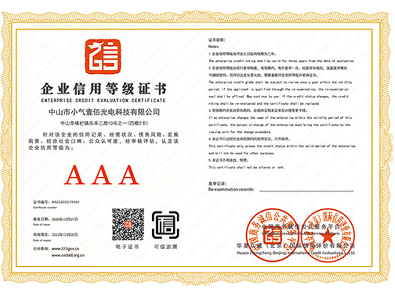 企業(yè)信用等級證書