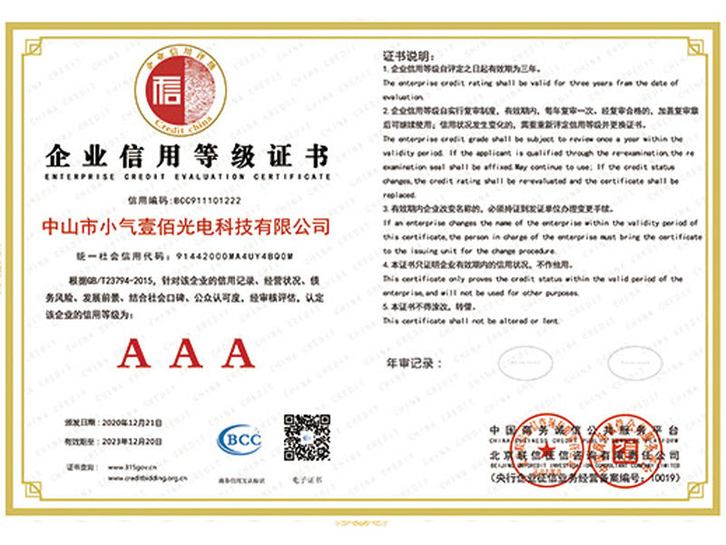 企業(yè)信用等級證書2