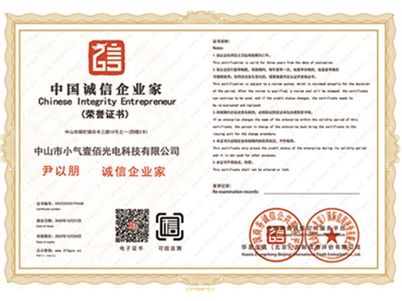 誠(chéng)信企業(yè)家