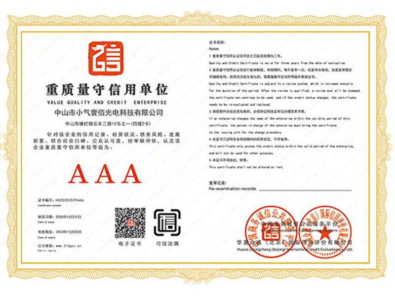 重質(zhì)量守信用單位